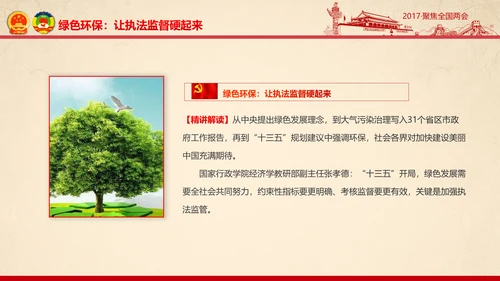 彩墨党政大气聚焦两会精神学习教育PPT