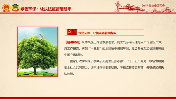 彩墨党政大气聚焦两会精神学习教育PPT