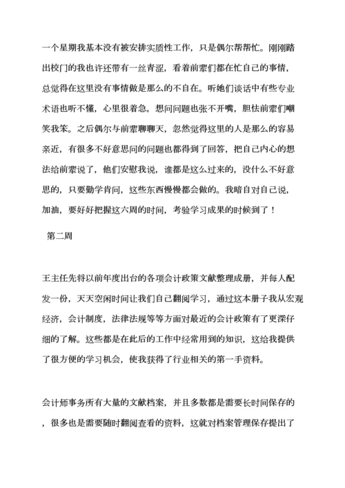 2023年税务师事务所实习周记.docx