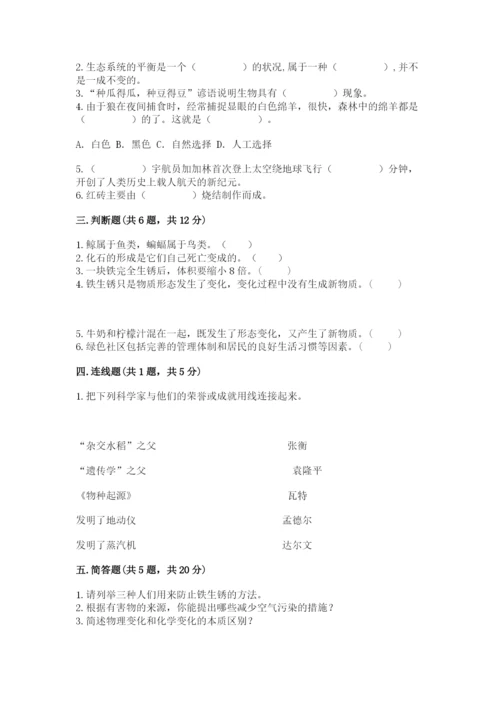 教科版六年级下册科学期末测试卷（综合题）.docx