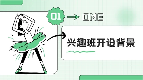 绿色创意风风暑期兴趣活动PPT模板