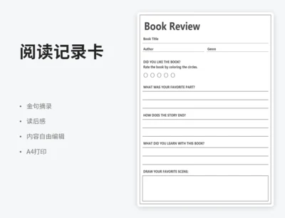 极简英文阅读记录表