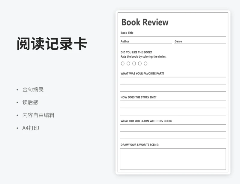 极简英文阅读记录表