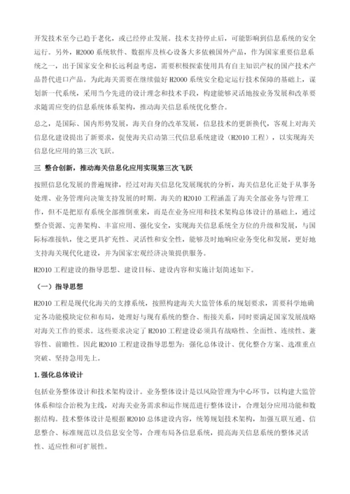 中国海关信息化建设展望.docx