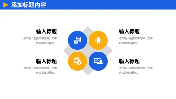 企业经营商业模式介绍通用PPT模板