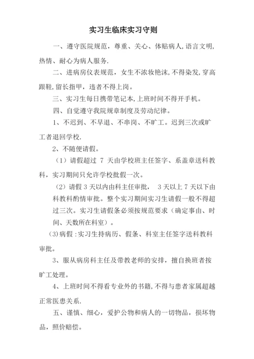 康复科实习生进修生管理办法.docx