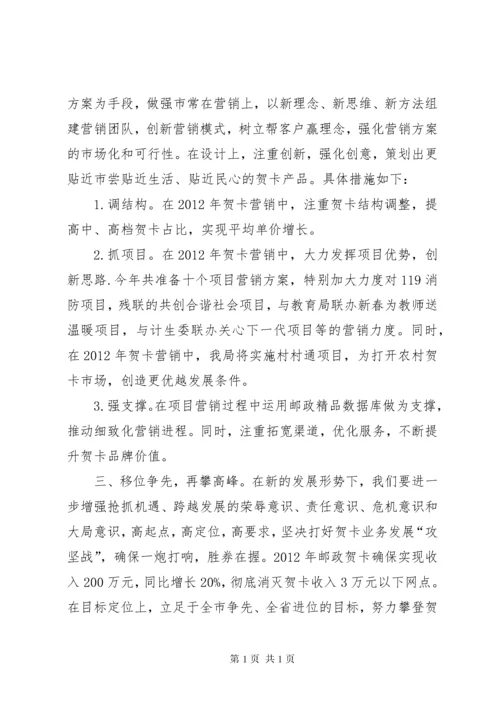 邮政表态发言稿.docx