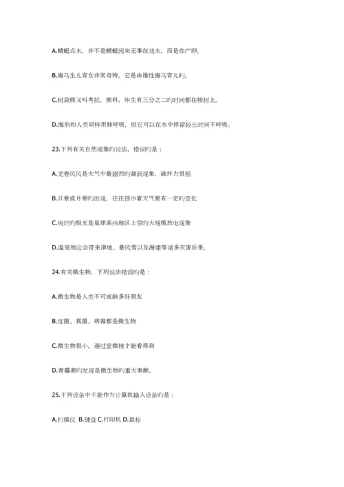 2023年安徽省直事业单位招聘考试真题与答案公基二.docx