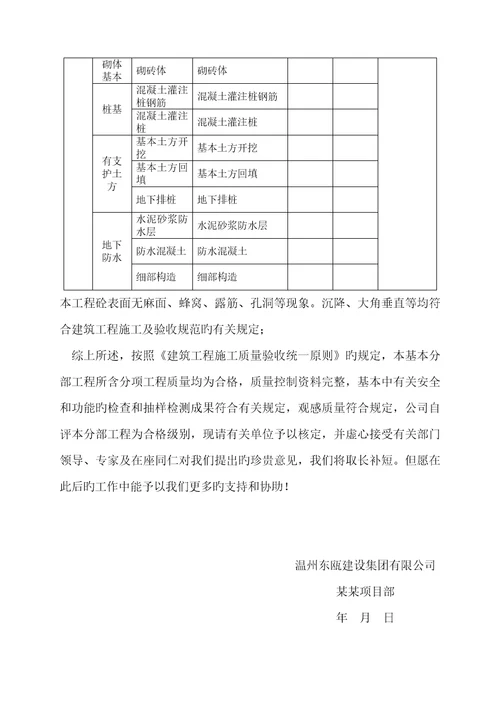 基础结构分部关键工程验收全面报告样本