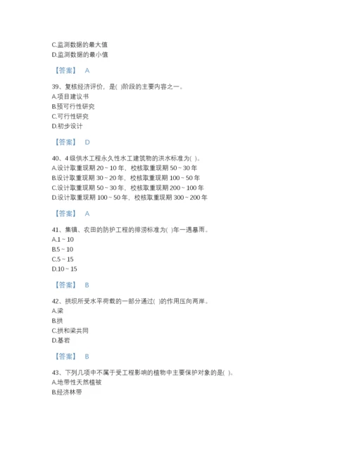 2022年河北省注册土木工程师（水利水电）之专业知识评估题型题库含答案.docx
