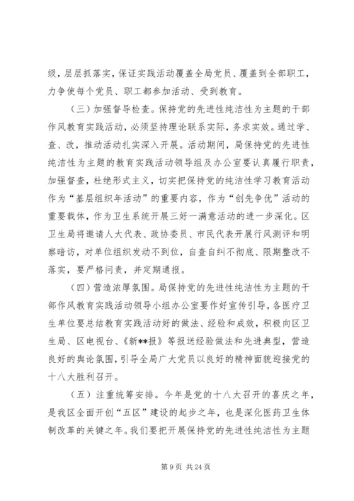 保持党的纯洁性和对党忠诚学习教育活动办实事汇总情况.docx