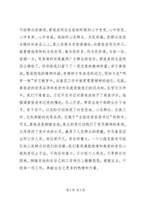 学习廖俊波后感想与心得.docx