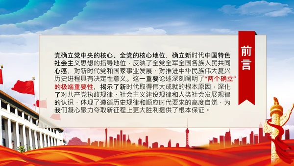 学习个确立的决定意义党支部党课PPT课件