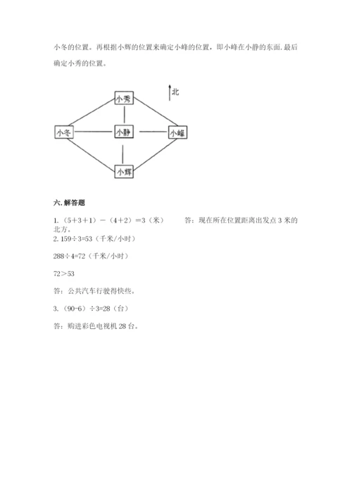 小学数学三年级下册期中测试卷含答案【达标题】.docx