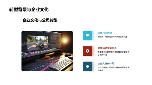 企业文化助力新媒体