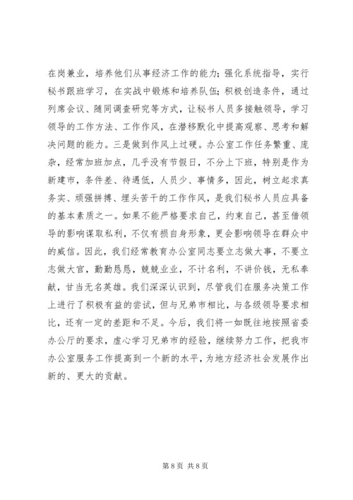 办公室交流会发言 (17).docx