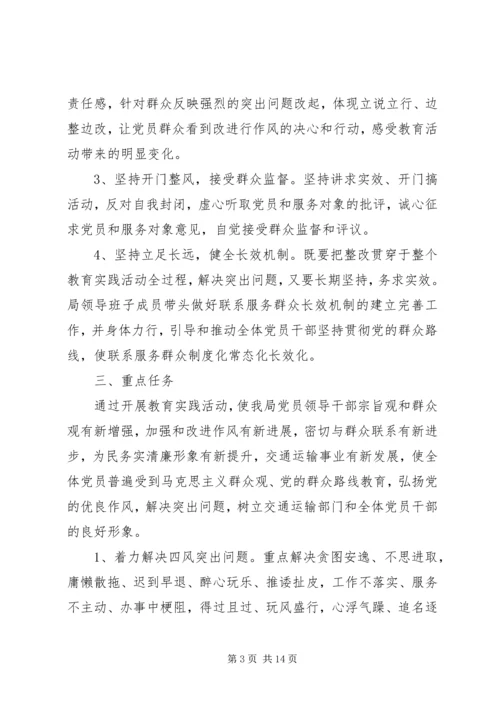 党的群众路线教育实践实施方案.docx