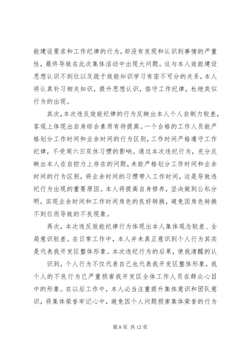 公职人员办企业检讨书 (2).docx