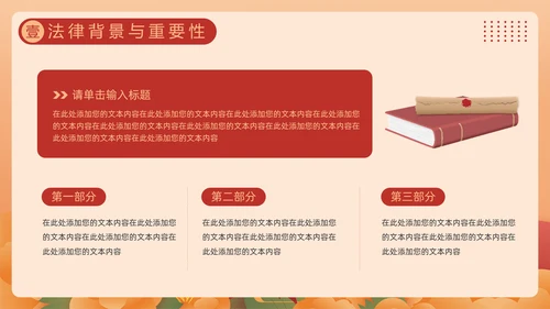 贯彻落实学前教育法,教书育人PPT模板