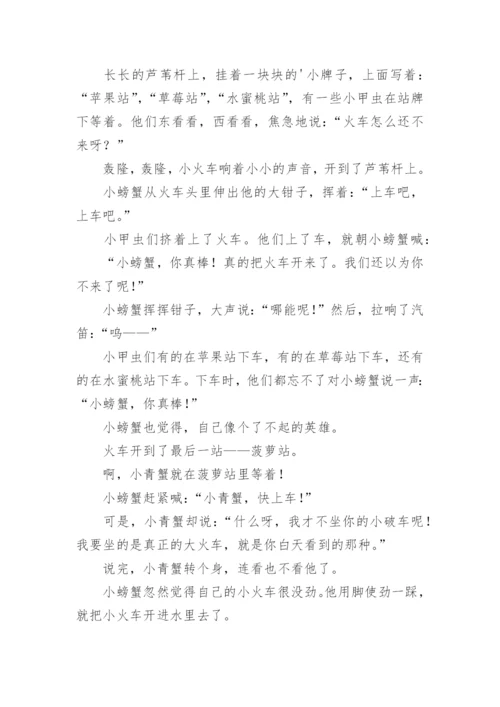 孤独的小螃蟹童话故事.docx