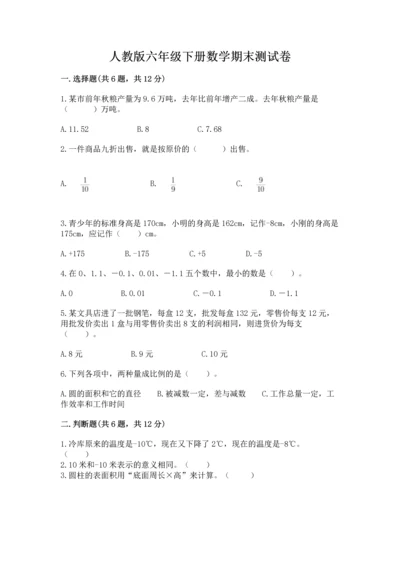人教版六年级下册数学期末测试卷（模拟题）word版.docx