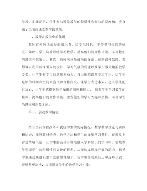 精编之初中数学课标学习心得体会范本.docx