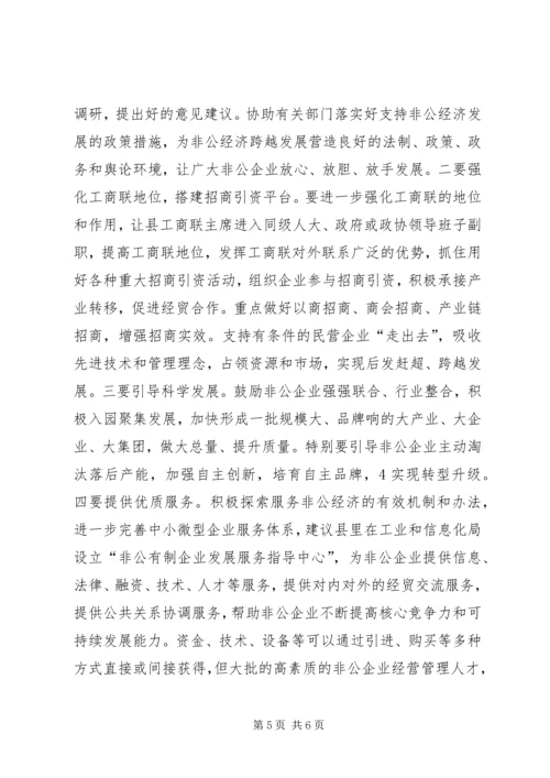 加强基层组织建设促进县域经济快速发展 (4).docx