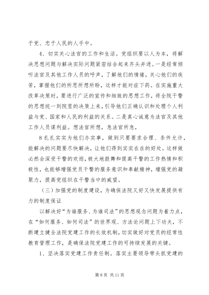 抓好党建促审判创先争优促和谐 (3).docx