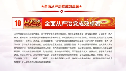 砥砺奋进的五年十九大报告解读PPT模板