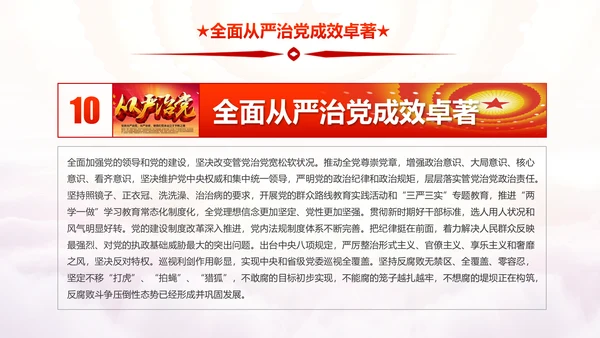 砥砺奋进的五年十九大报告解读PPT模板