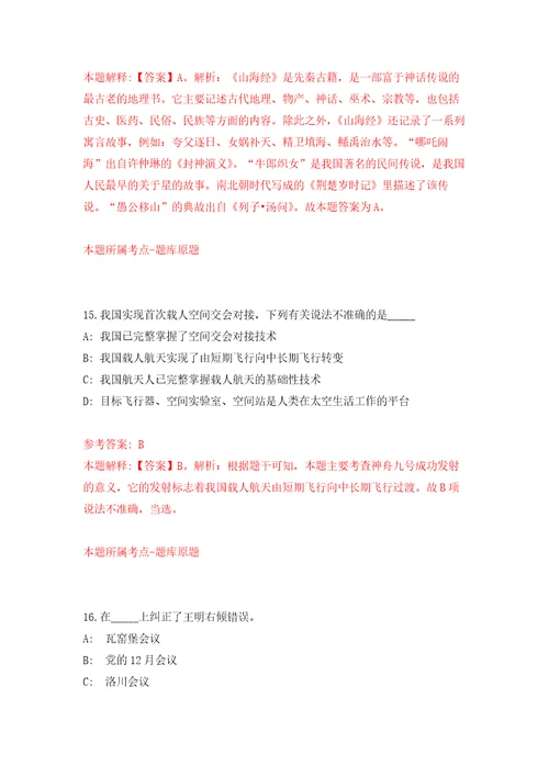 2021年12月湖南省长沙县融媒体中心及下属国有企业2021年公开招考8名编外工作人员模拟卷2