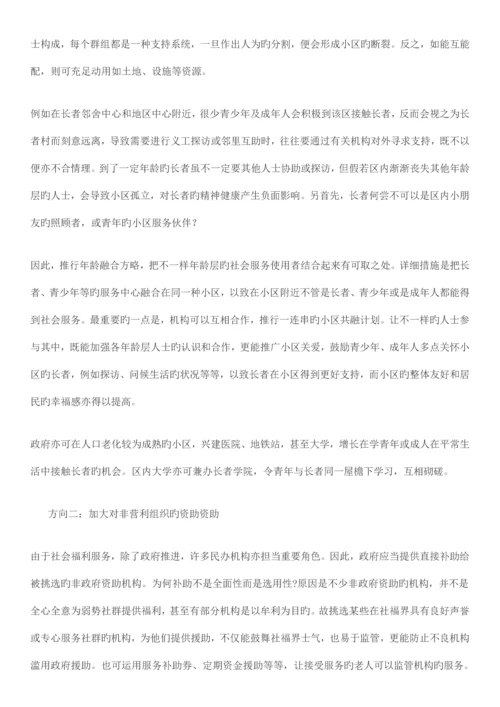 我国社会养老服务体系规划难题与应对.docx