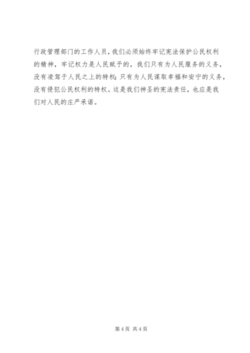 学习宪法心得体会精选.docx