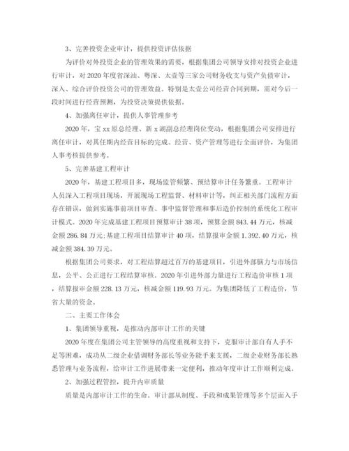 精编之公司内部审计工作总结范文.docx