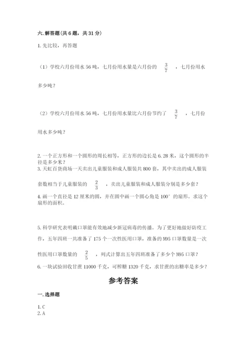 小学六年级数学上册期末卷及参考答案ab卷.docx