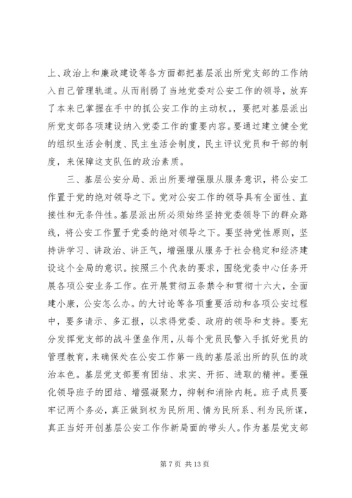 公安工作评议范文.docx