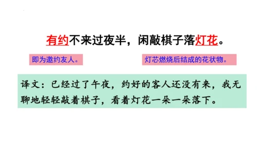 第六单元课外古诗词诵读《约客》课件(共25张PPT)-2023-2024学年统编版语文七年级下册