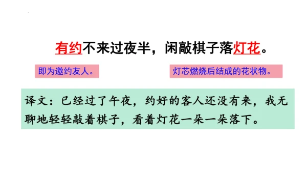 第六单元课外古诗词诵读《约客》课件(共25张PPT)-2023-2024学年统编版语文七年级下册