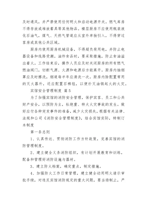 宾馆安全管理制度.docx