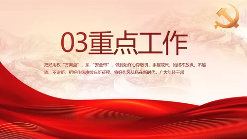 中国共产党纪律检查委员会工作条例PPT模板