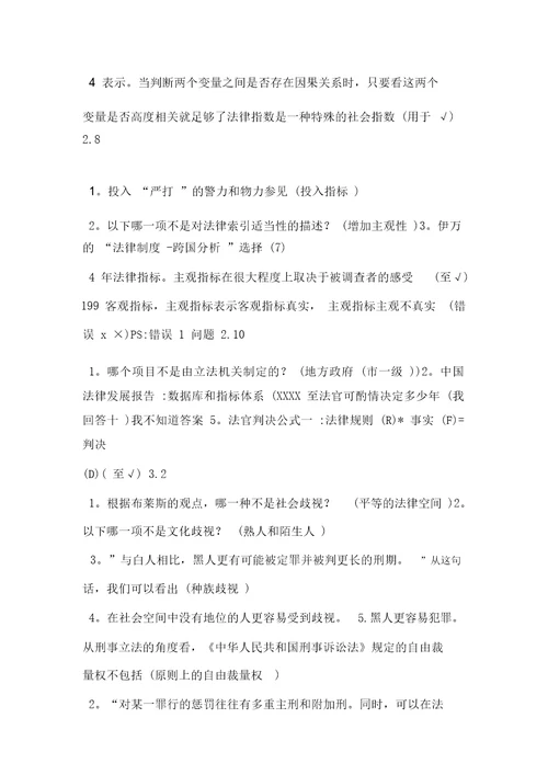 尔雅法社会学答案