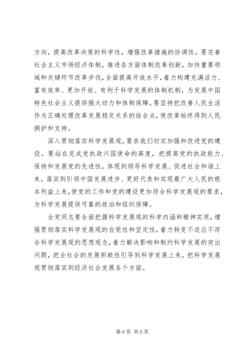 十七大学习材料五.docx