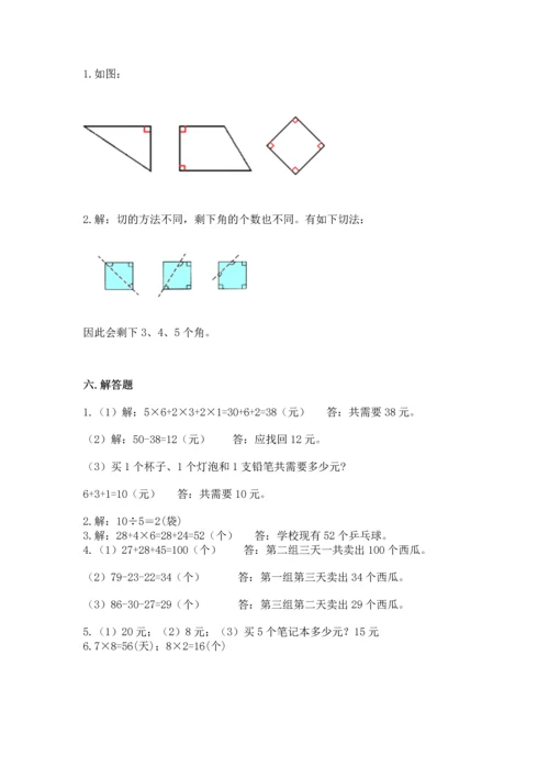 二年级上册数学期末测试卷附参考答案（考试直接用）.docx