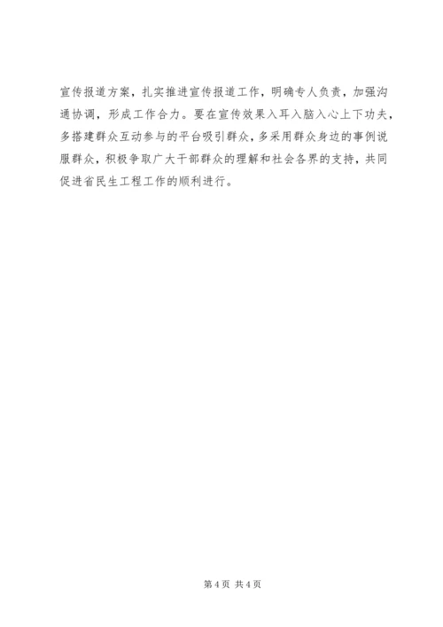 人社系统民生工程指导方案.docx