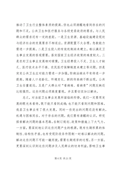 卫生局长在全县卫生工作会议上的讲话.docx