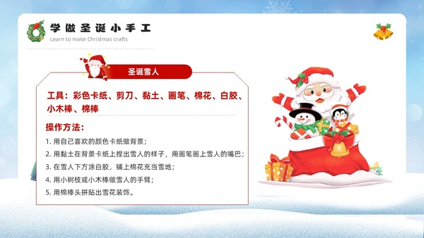 蓝色卡通风圣幼儿园圣诞节PPT模板