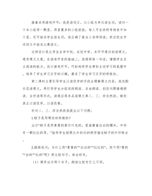 《端午粽》教学反思9篇.docx