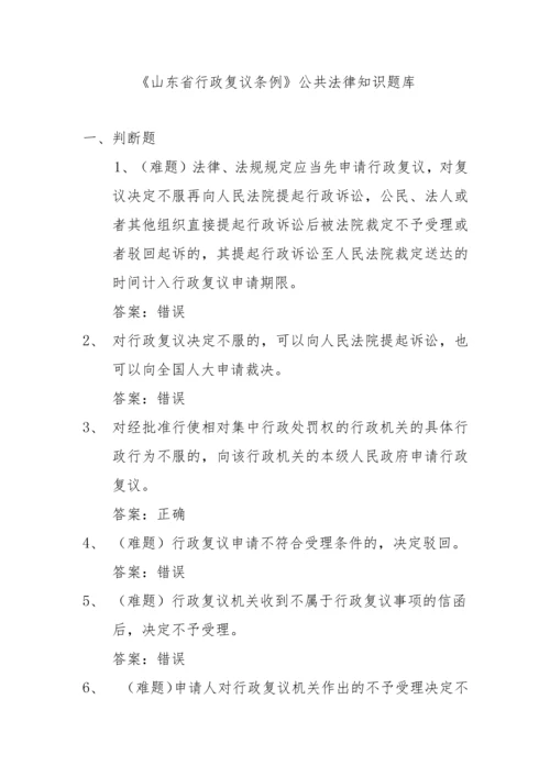 山东省公务执法人员执法证考试全套题库含答案.docx