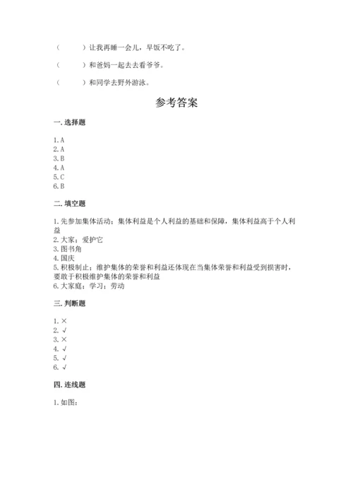 部编版二年级上册道德与法治期中测试卷附参考答案【综合题】.docx