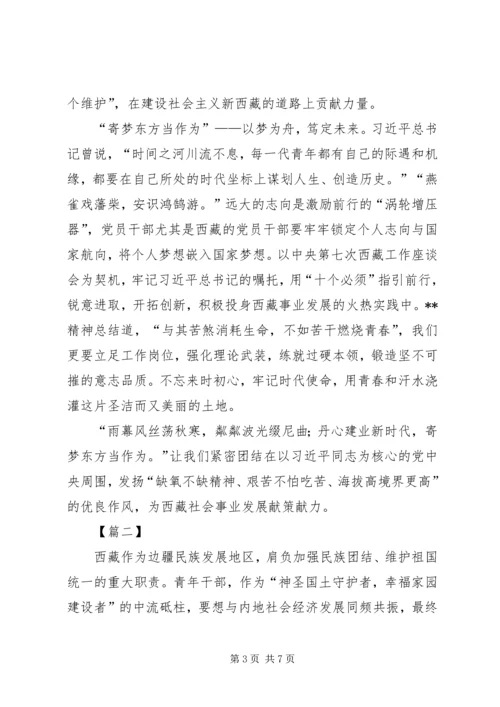 召开第七次西藏工作座谈会时评三篇.docx